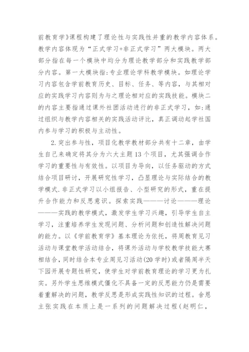 电大学前教育专科毕业论文.docx