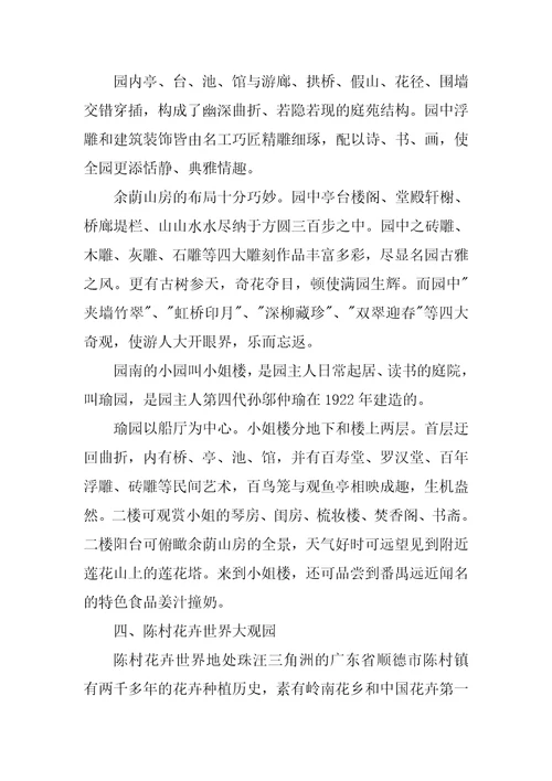 园林工程课参观实习报告