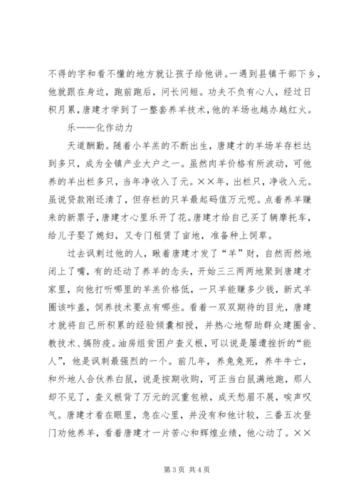 记峦庄镇中南村党员致富带头人唐建才 (5).docx