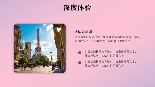 粉紫色浪漫法国旅游攻略PPT模板