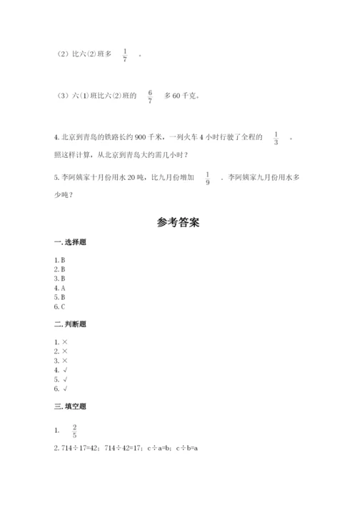冀教版五年级下册数学第六单元 分数除法 测试卷及答案【易错题】.docx