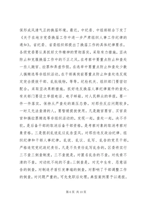 区委书记作风建设会议讲话.docx