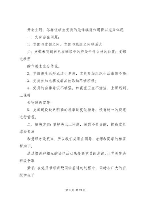 新时期如何体现党员的先锋模范作用 (2).docx