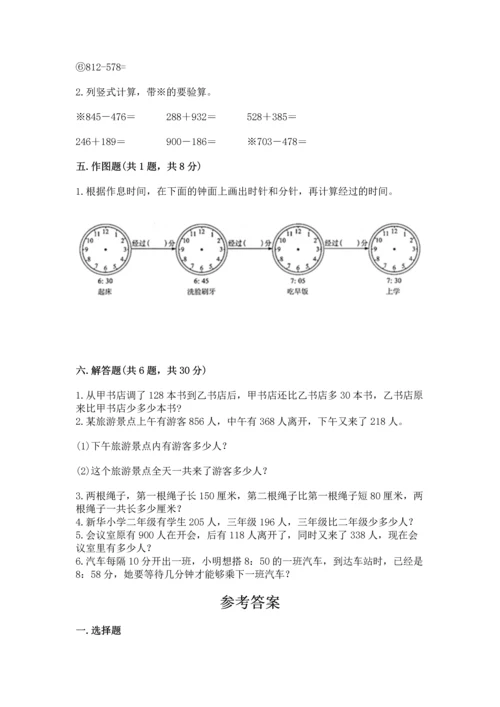 小学三年级上册数学期中测试卷带答案（综合卷）.docx