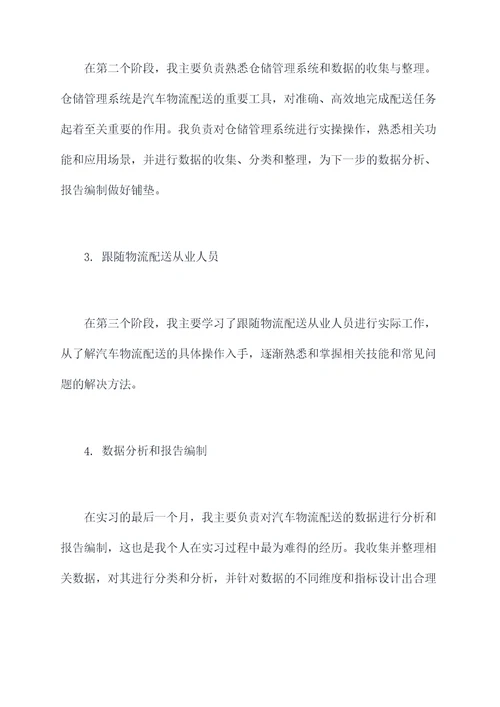 汽车物流配送实习报告