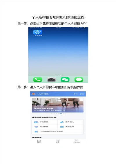 个人所得税专项附加扣除填报流程