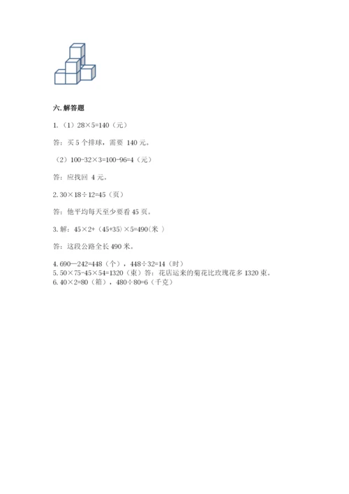苏教版数学四年级上册期末卷【重点班】.docx