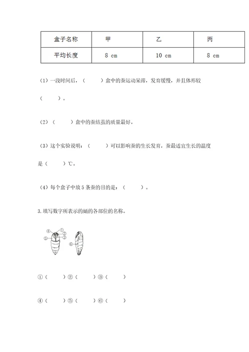 教科版科学三年级下册第二单元《动物的一生》测试卷含答案（预热题）