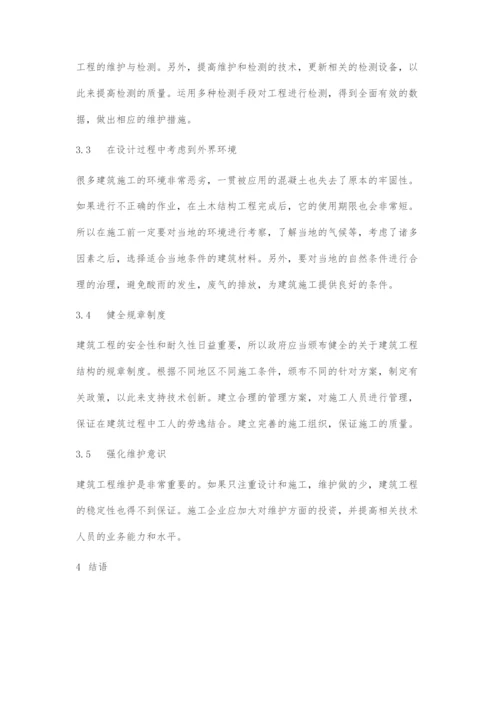 建筑结构工程中的耐久性与安全性设计策略研究.docx