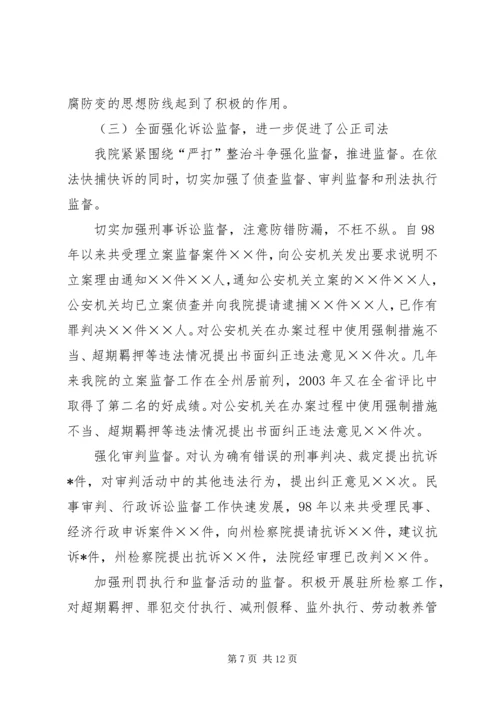 市人民检察院党建工作汇报 (2).docx