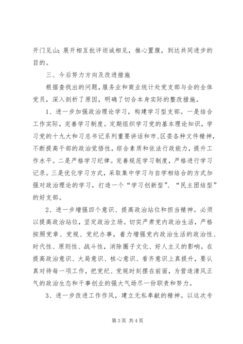 专题组织生活会情况报告.docx