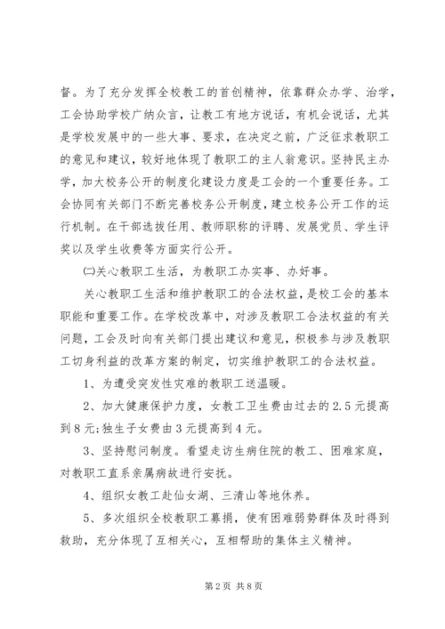 学校工会工作报告优秀范文.docx