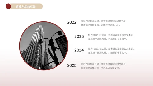 红色极简大气商业计划书PPT模板