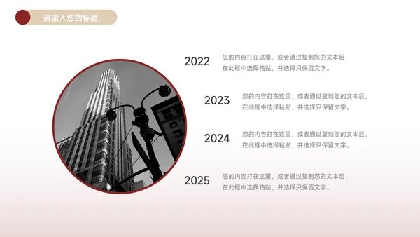 红色极简大气商业计划书PPT模板