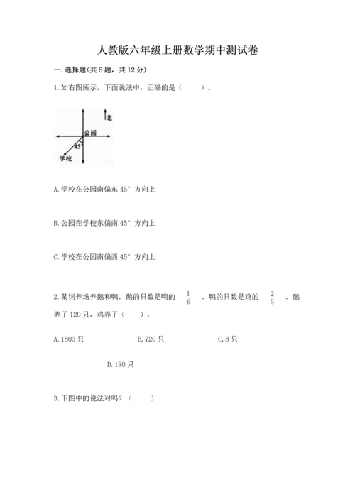 人教版六年级上册数学期中测试卷含答案（新）.docx