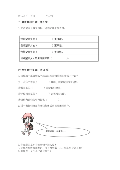 新部编版小学二年级上册道德与法治期末测试卷及答案【基础+提升】.docx