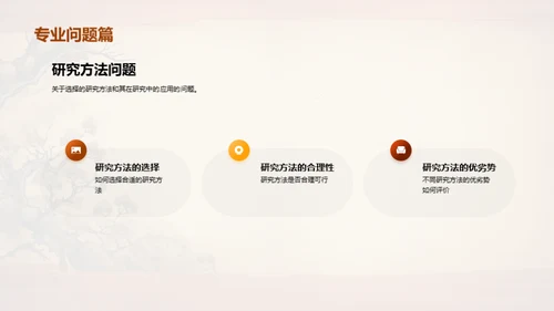 答辩全攻略