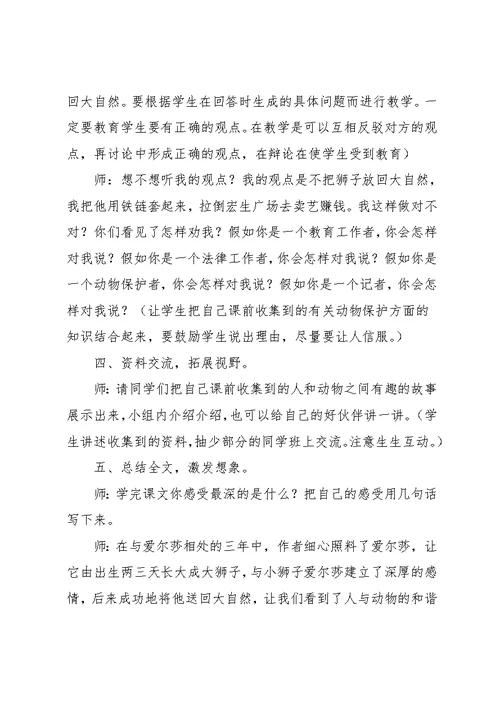 《小狮子爱尔莎》的教案(共7页)