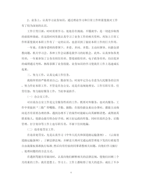 精编之事业人员转正自我鉴定书范文.docx