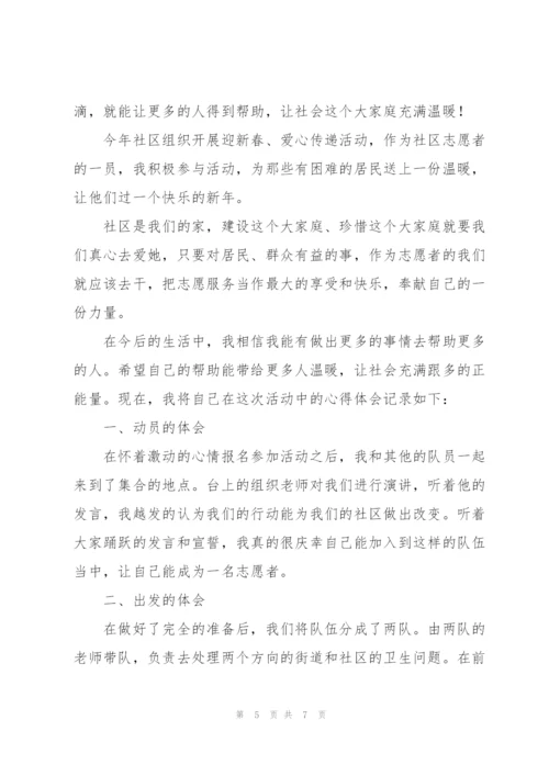 青年志愿者服务优选心得体会集锦.docx