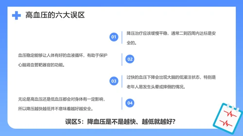 医院心脑血管科预防高血压知识科普PPT模板