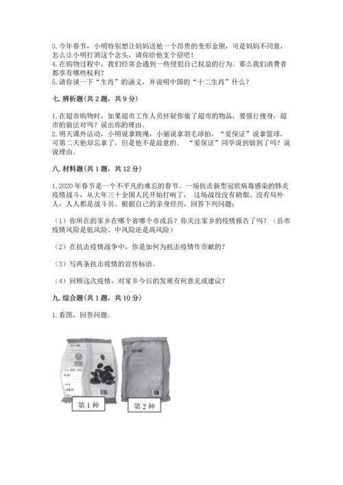 部编版四年级下册道德与法治《期末测试卷》（历年真题）.docx
