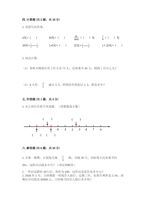 冀教版六年级下册期末真题卷及参考答案【轻巧夺冠】.docx