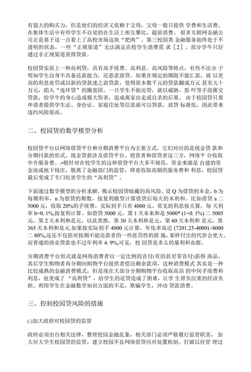 校园贷风险控制的数学模型探究