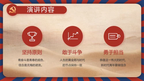 青春正能量团委五四青年节共青团PPT动态模板