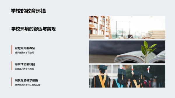 学校之光，我们之家