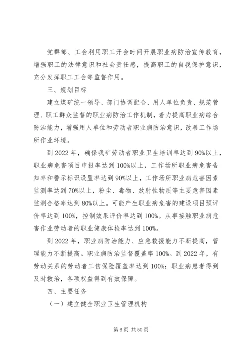 职业病危害防治规划和实施方案(打印).docx