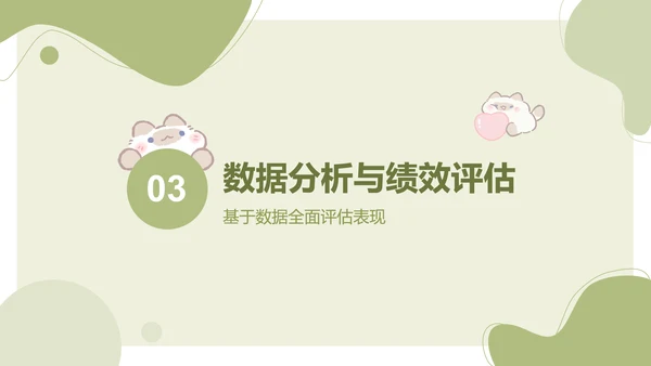 卜卜猫猫绿色卡通风工作总结ppt模版