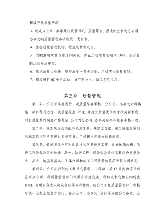 优质建筑综合施工企业各种质量管理新版制度最新最全.docx