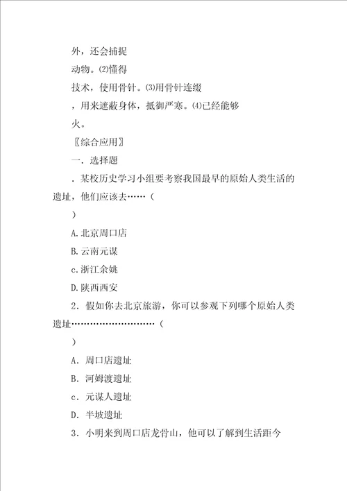 中华大地的远古人类学案