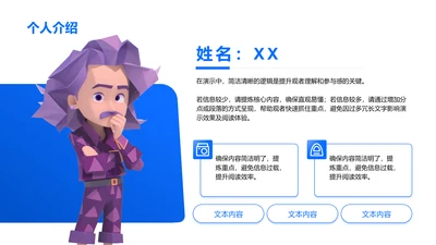 个人介绍-个人介绍PPT