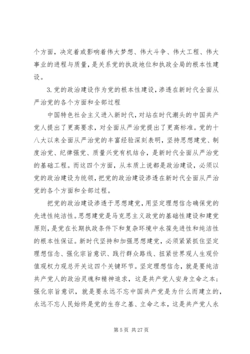 党的政治建设是党的根本性建设思想宣传五篇.docx