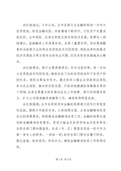 学习精准扶贫会议心得体会范文.docx