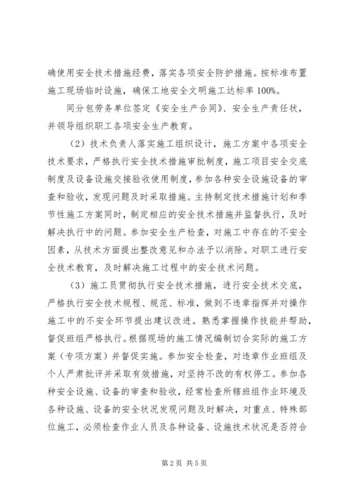 安全生产责任制考核验收汇报 (3).docx