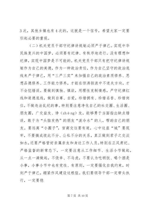 3机关党员干部“守纪律、讲规矩”主题党课讲稿.docx