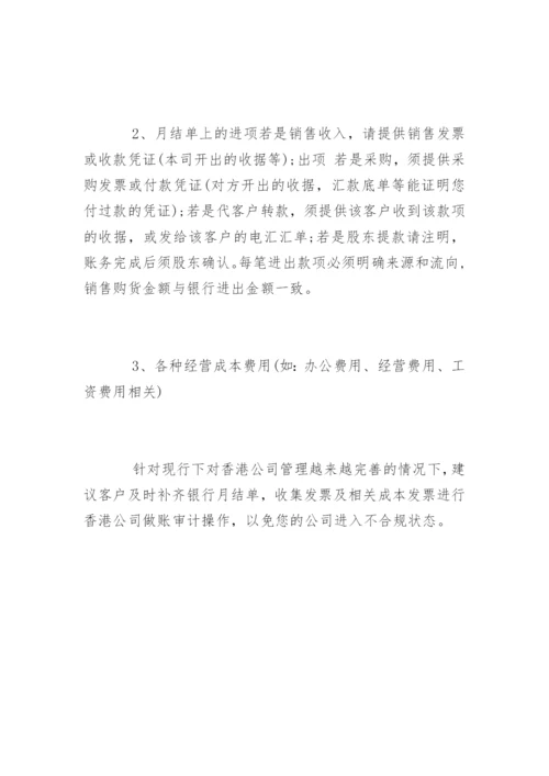 香港公司如何做账报税-.docx