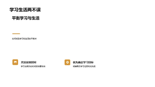 本科生活应对策略
