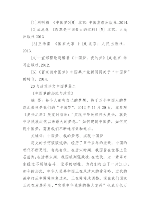 形势与政策论文中国梦.docx