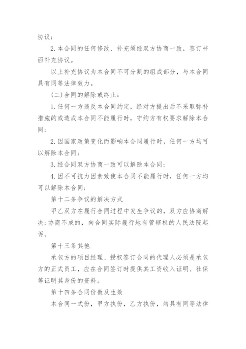 零星工程施工合同_2.docx