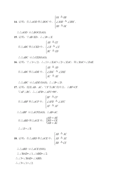 12.2全等三角形的判定(六).docx