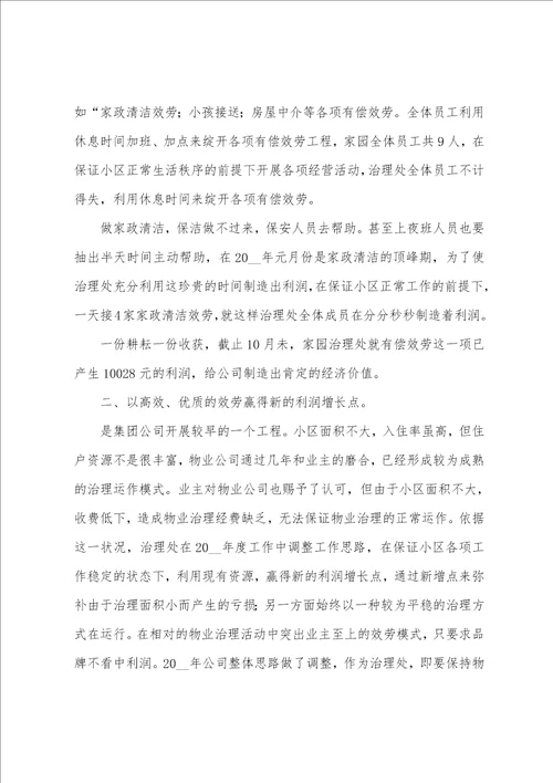 企业职员个人2023年度工作总结