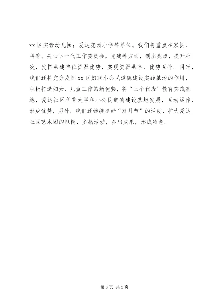 社区年度工作计划 (15).docx