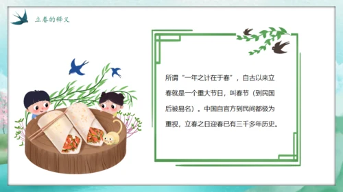 春天来了春意盎然立春通用PPT模板