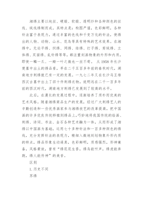 中国四大名绣的特点.docx