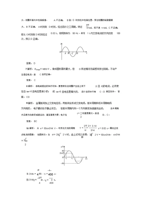 高二物理沪科版选修3-2单元测试：第2章交变电流与发电机(含解析)