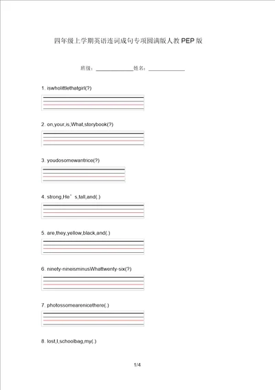四年级上学期英语连词成句专项完美版人教PEP版